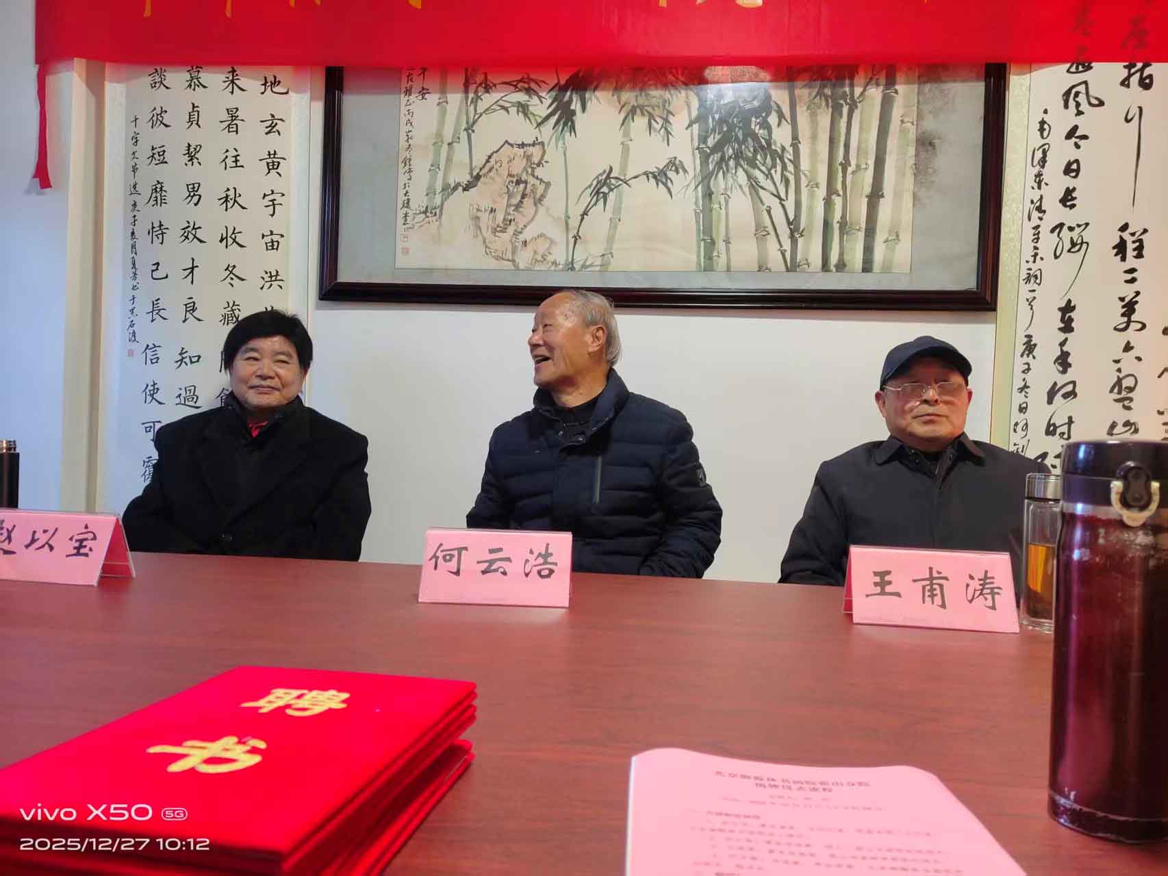 翰墨凝香霍山行——北京御翰林书画院霍山分院成立记 时维岁末，节近新元。2025年12月27日，晴空万里，阳光普照。正值喜辞旧岁、笑迎新年之际，北京御翰林书画院霍山分院成立大会在分院会议室隆重举行。此次(图4)